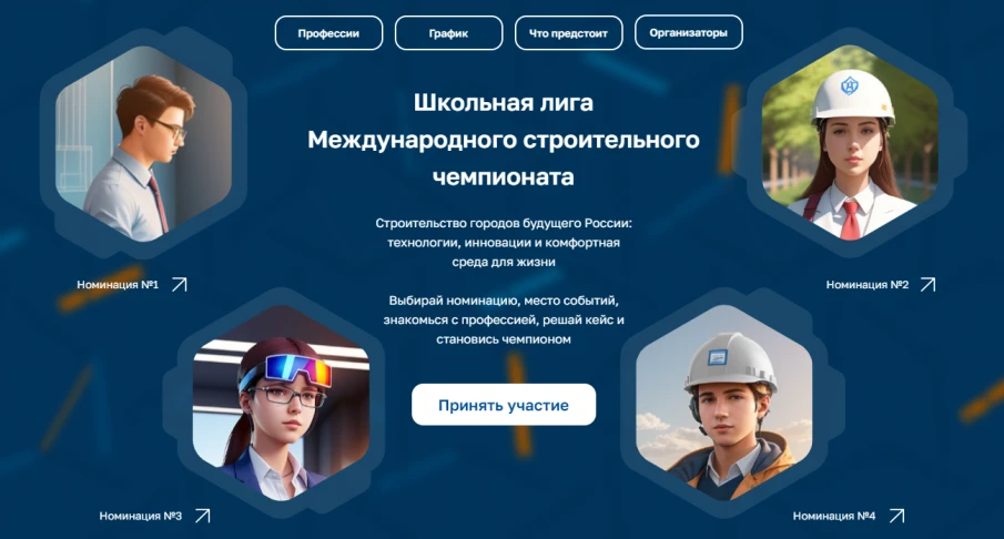 Федеральным организационным комитетом Международного строительного чемпионата учреждена Школьная лига